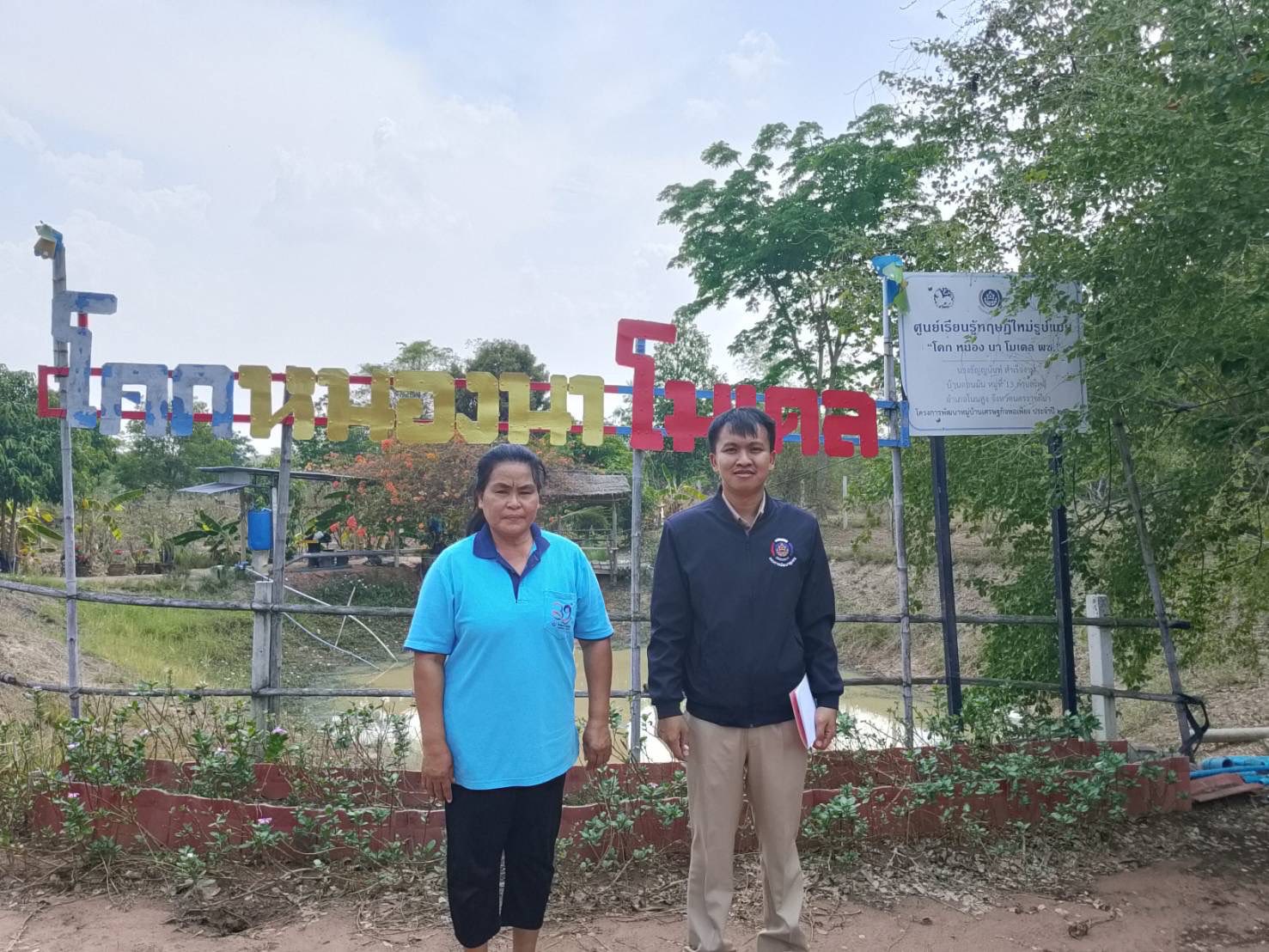 สพอ.โนนสูง ลงพื้นที่ตรวจเยี่ยมการดำเนินงานโคก หนอง นา