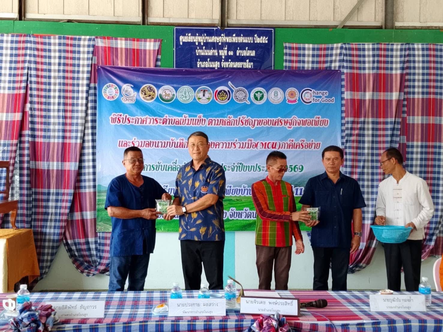  สำนักงานพัฒนาชุมชนอำเภอโนนสูง (สพอ.โนนสูง) ลงพื้นที่ตำบลโตนด ดำเนินกิจกรรมช่วยเหลือประชาชนและเสริมสร้างความมั่นคงในชีวิต