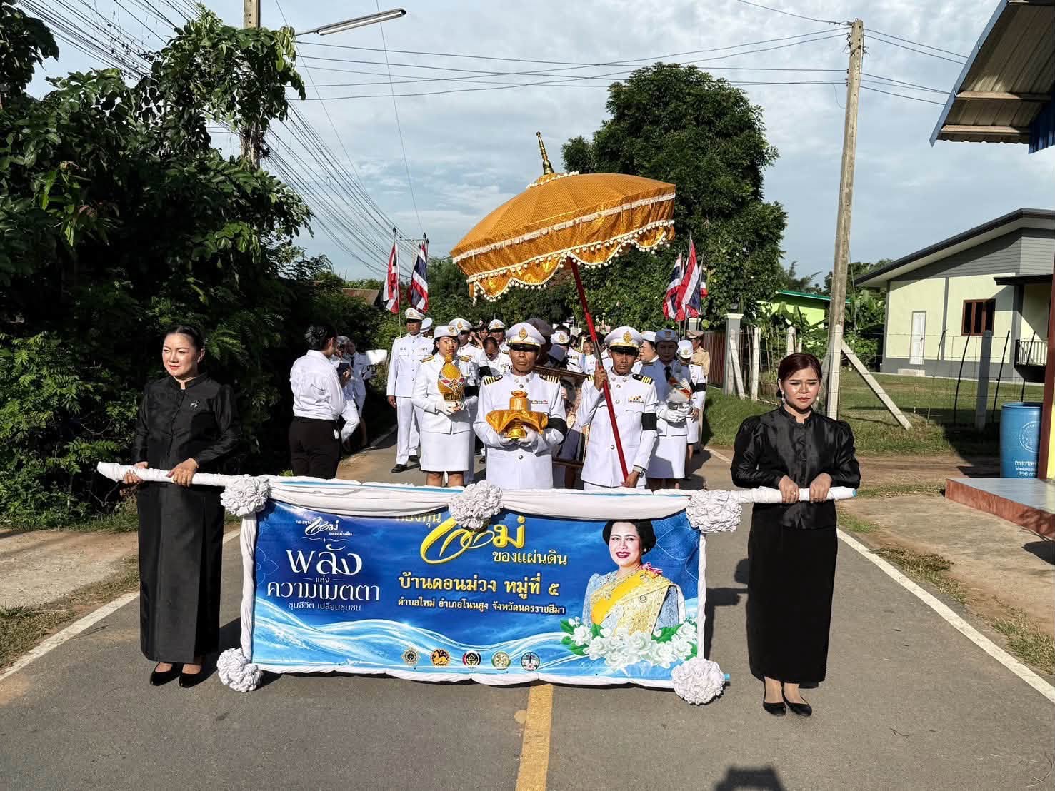 สพอ.โนนสูงดำเนินการจัดพิธีอัญเชิญเงินพระราชทานขวัญถุงกองทุนแม่ของแผ่นดินเข้าสู่หมู่บ้านดอนม่วง หมู่ที่5 และมอบธงรับรองครัวเรือนปลอดภัย
